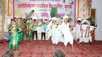 Photo of शांतीनिकेतन शाळेतील स्नेहसंमेलनात चिमुकल्यांची धमाल